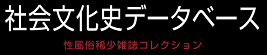 logo for Sei Hūzoku Kishō Zasshi Collection